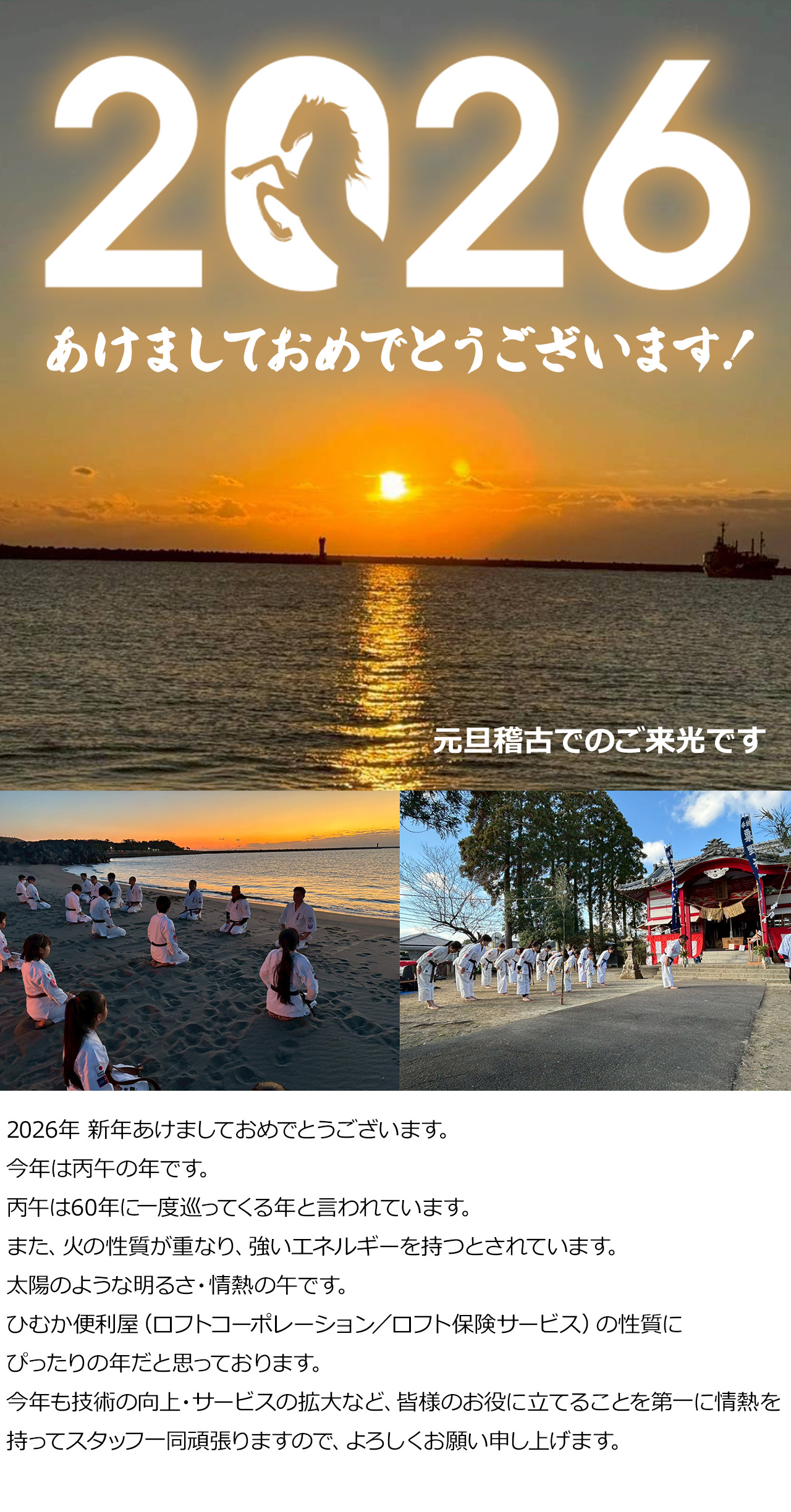 2026あけましておめでとうございます！