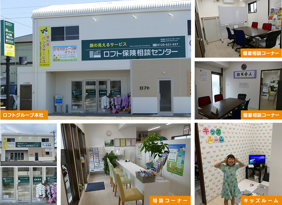 ロフトグループ本社