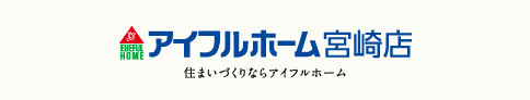 アイフルホーム 宮崎店