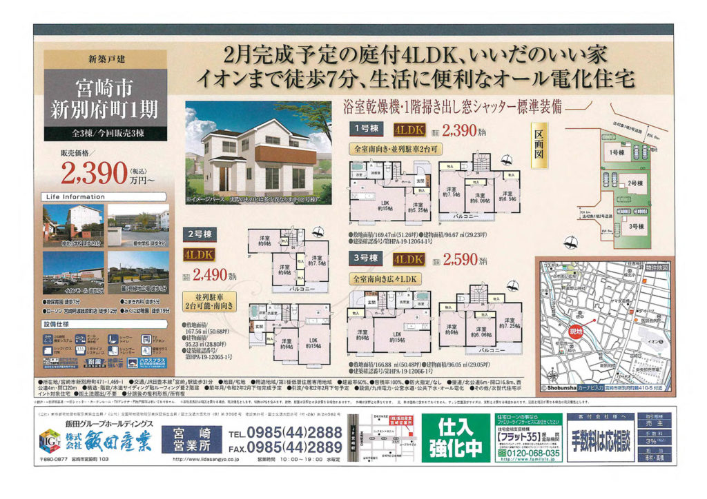 飯田産業 建売チラシ