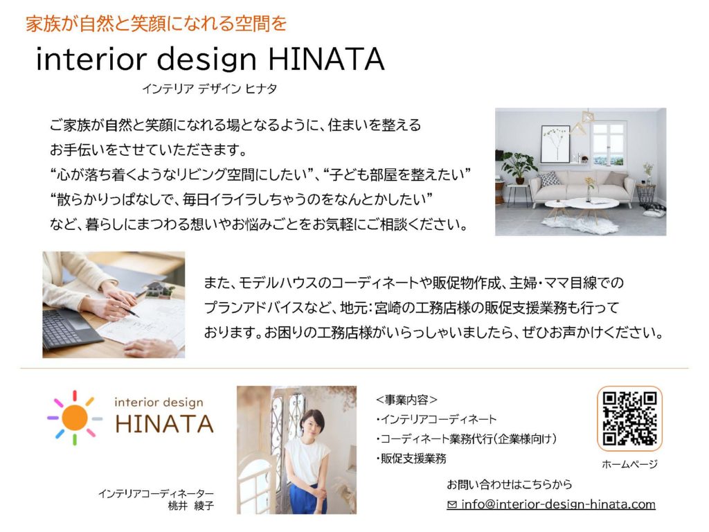 interior design HINATA